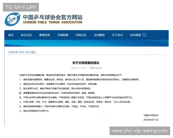 世界乒乓球联赛赛场文明观赛倡议启动，世界乒乓球邀请赛
